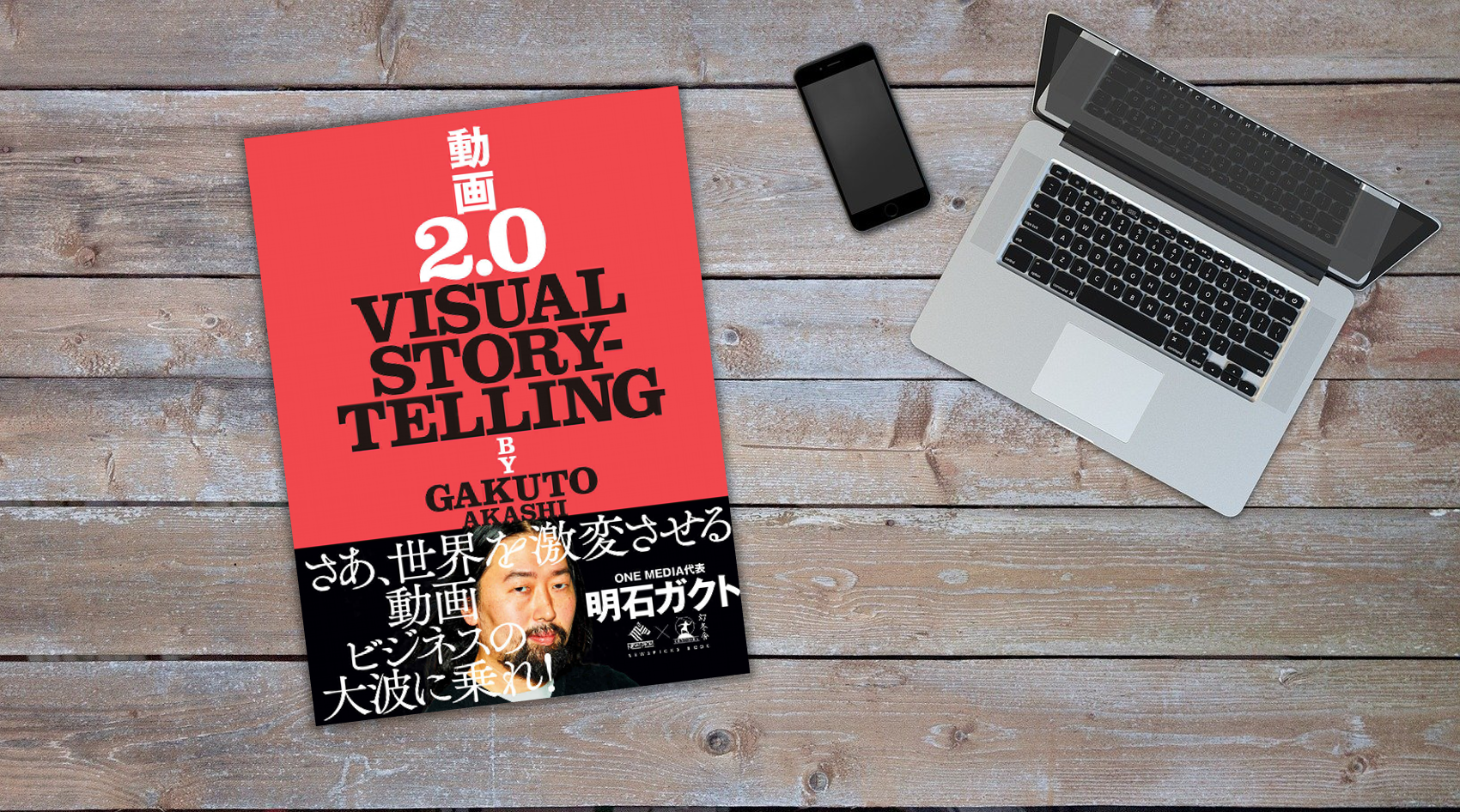 動画2.0 VISUAL STORY―TELLING