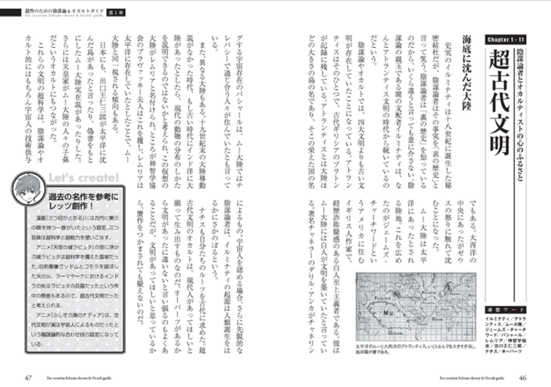 書評 ファンタジー創作に役立つ資料まとめ 追記していきます Hatblog